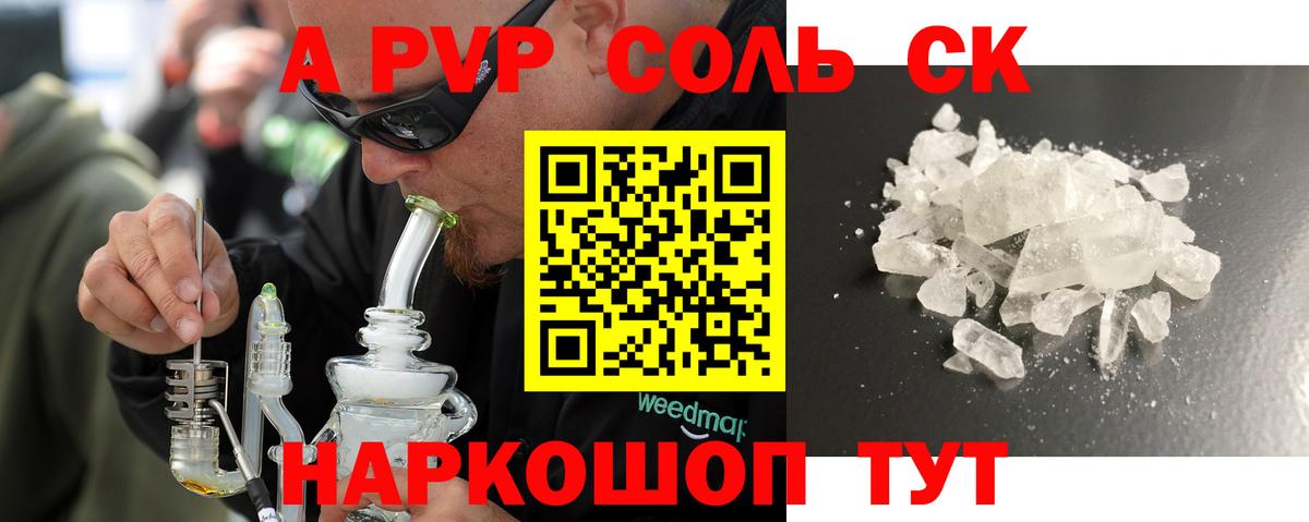 Брянск  Alfa_PVP Crystall  Alfa_PVP  Вход с VPN 