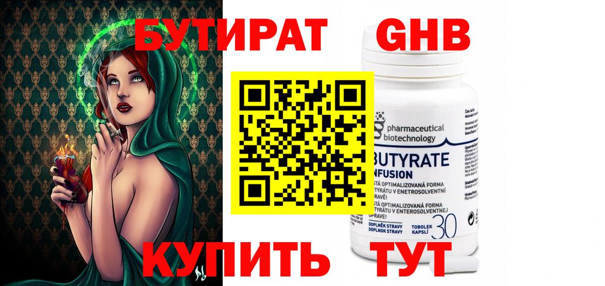 Бутират оксана  Бутират  Брянск  Вход с VPN 