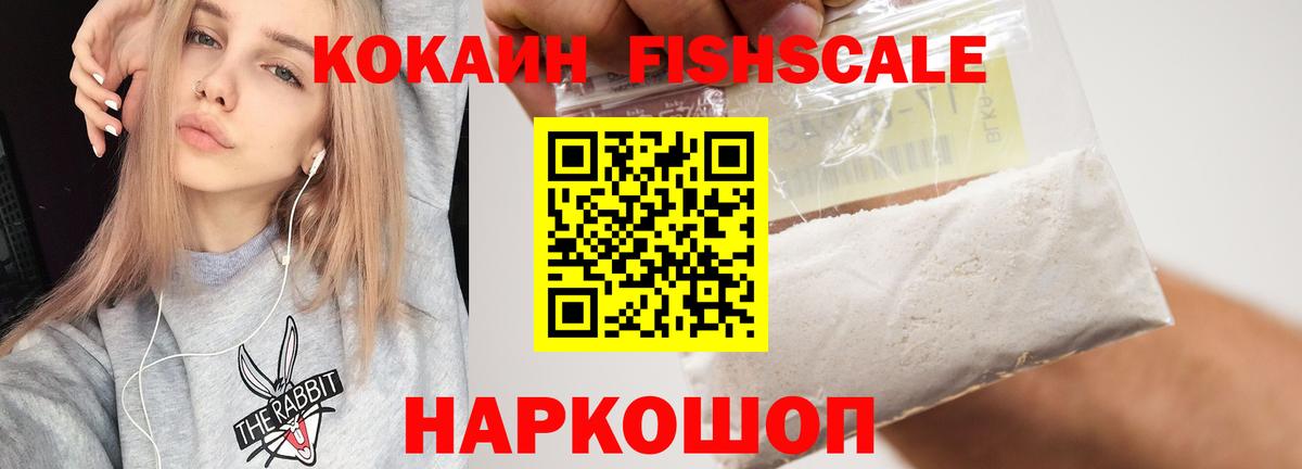 Брянск  Cocaine FishScale  Кокаин Эквадор  Вход с VPN 