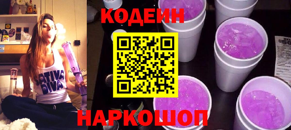Codein напиток Lean (лин)  Вход с VPN  Брянск  Codein напиток Lean (лин) 