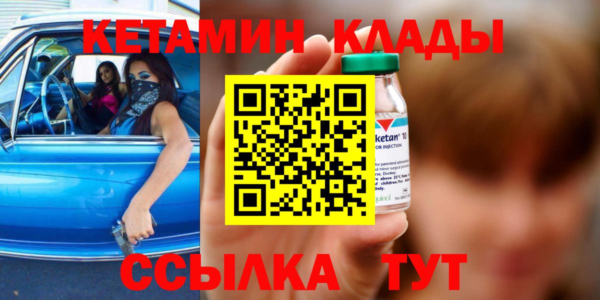 Кетамин ketamine  гидра зеркало  Брянск  Вход с VPN 