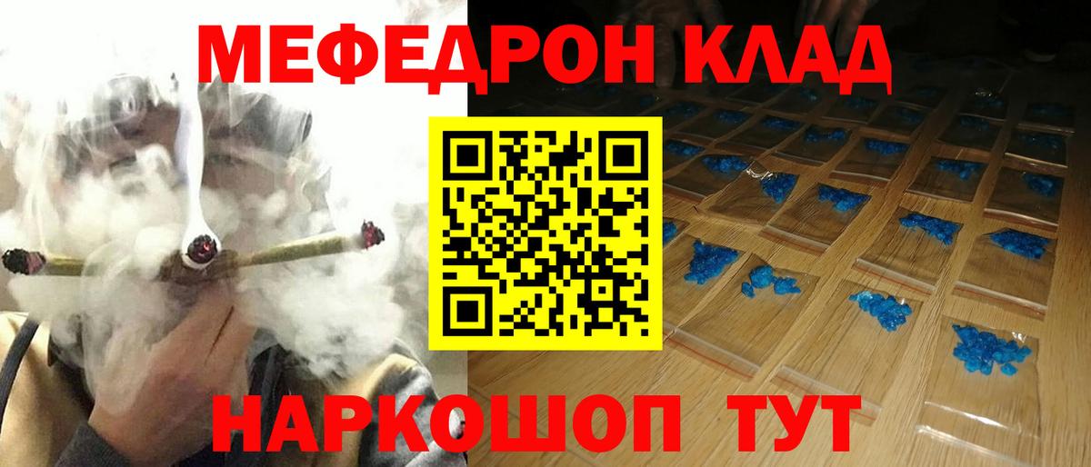 Мефедрон Брянск